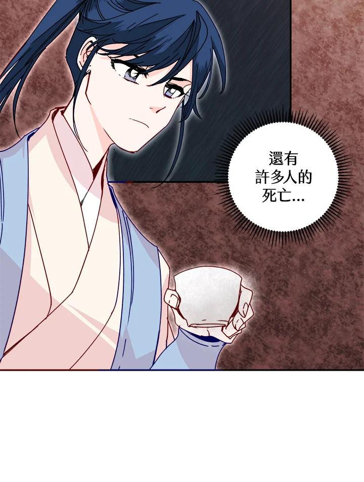 《莲禄昕》第20话 第26页