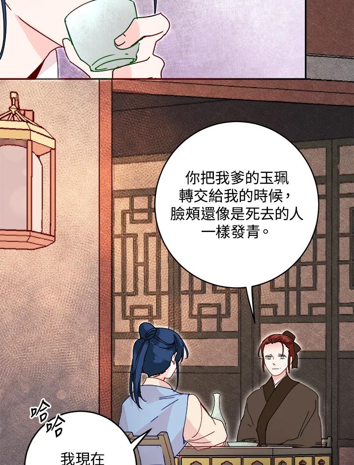 《莲禄昕》第20话 第12页