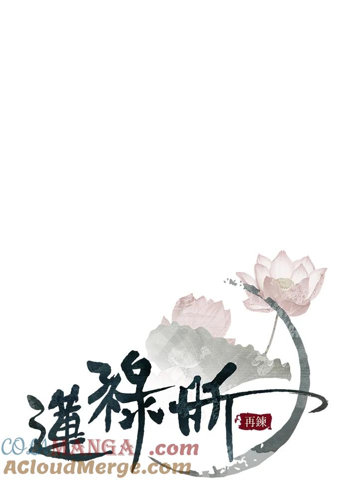 《莲禄昕》第20话 第34页