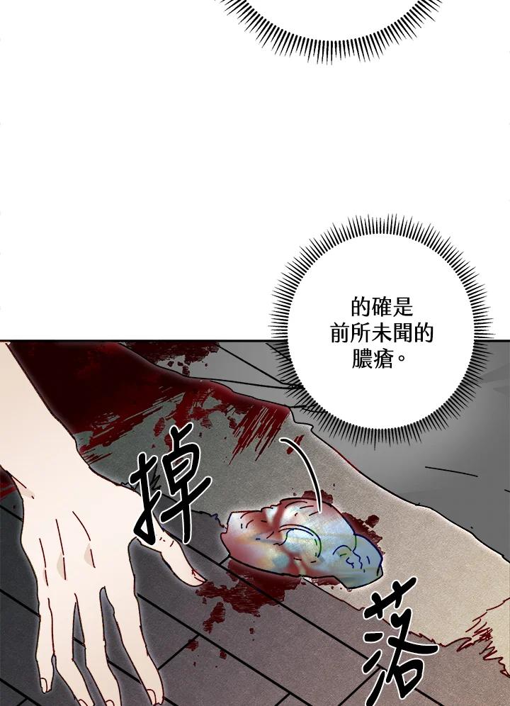 《莲禄昕》第20话 第47页