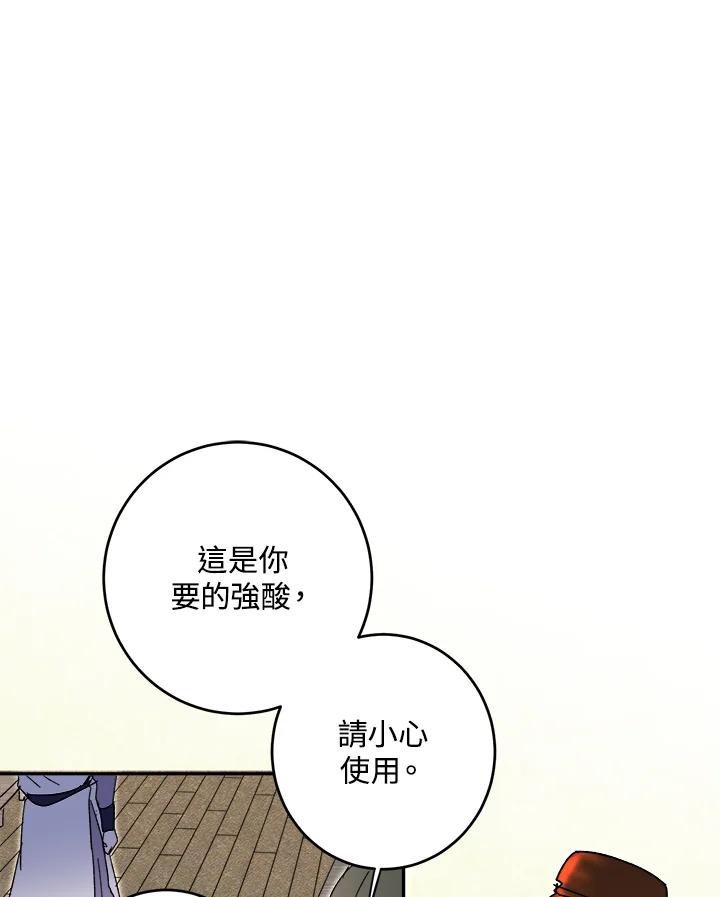 《莲禄昕》第20话 第60页