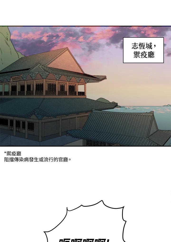 《莲禄昕》第20话 第36页