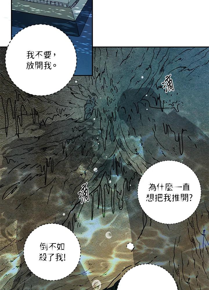 《莲禄昕》第20话 第77页