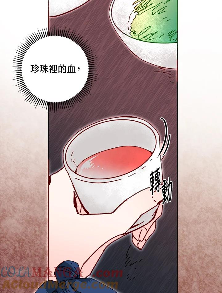 《莲禄昕》第20话 第25页