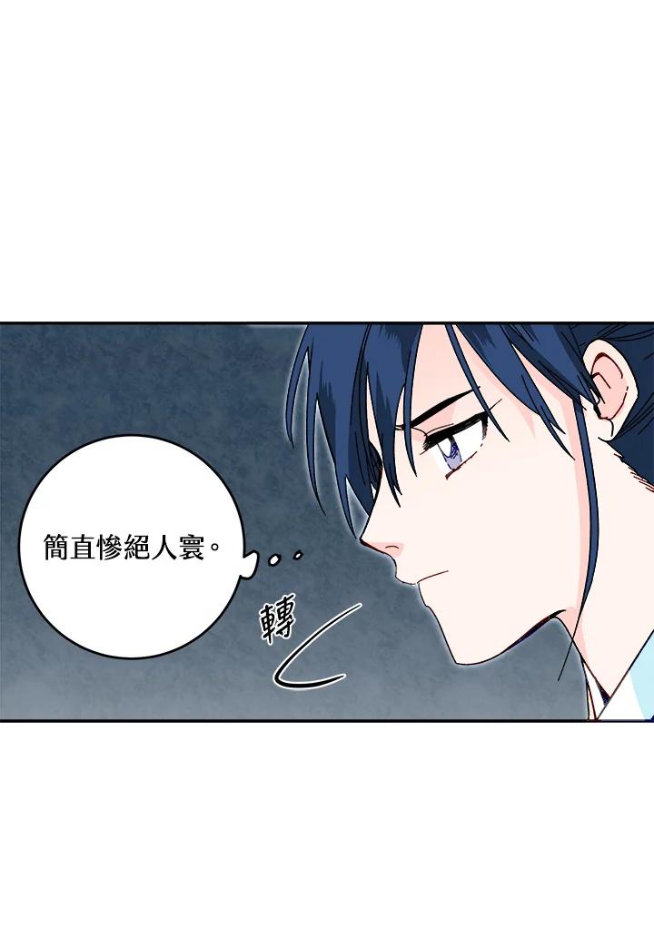 《莲禄昕》第20话 第41页