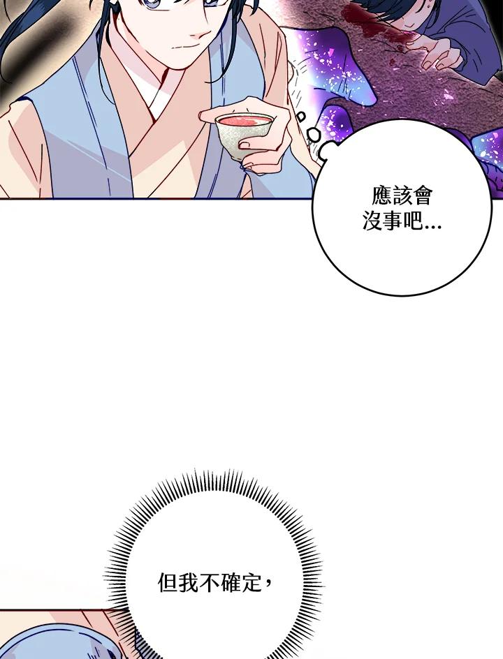 《莲禄昕》第20话 第14页