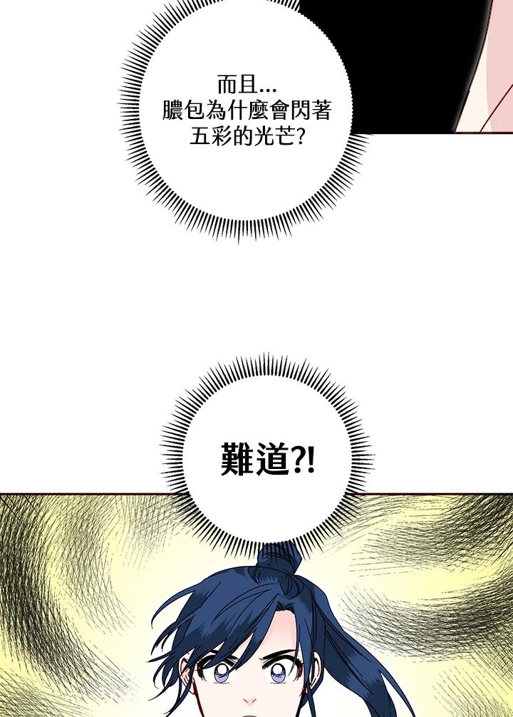 《莲禄昕》第20话 第51页