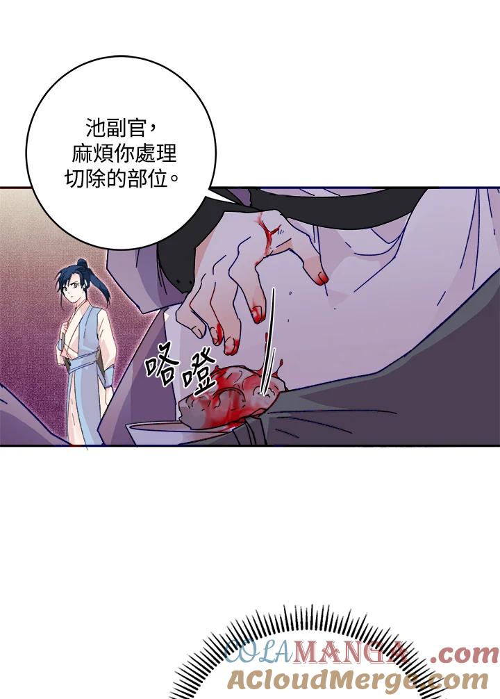 《莲禄昕》第20话 第49页