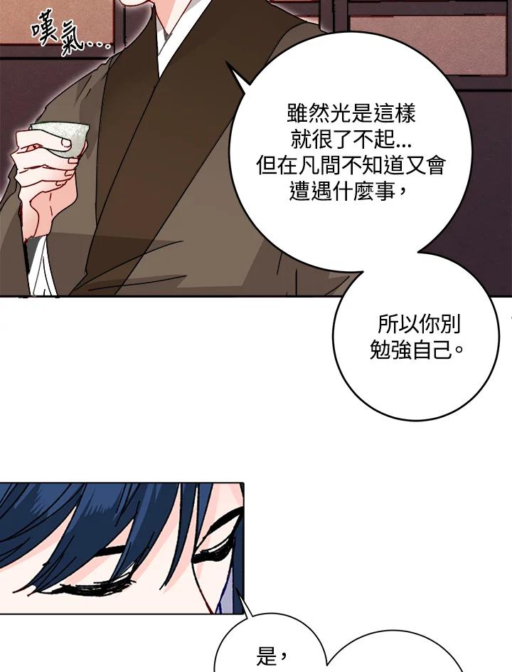 《莲禄昕》第20话 第18页