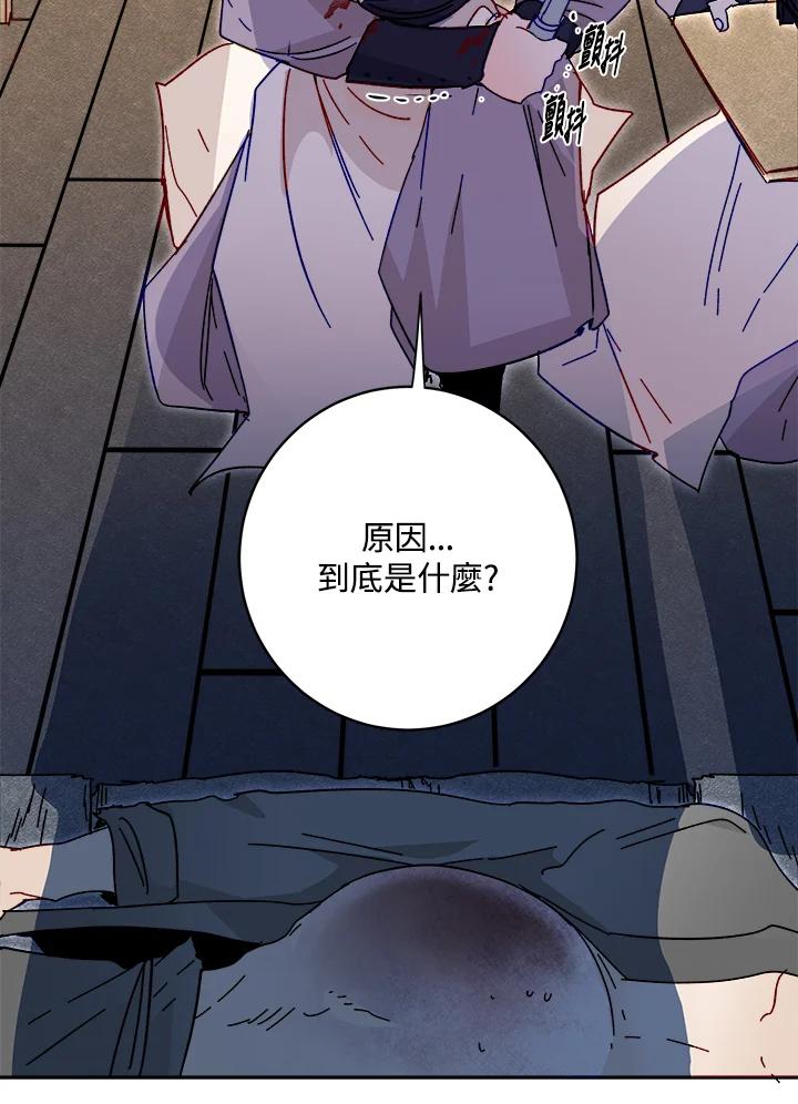 《莲禄昕》第20话 第44页