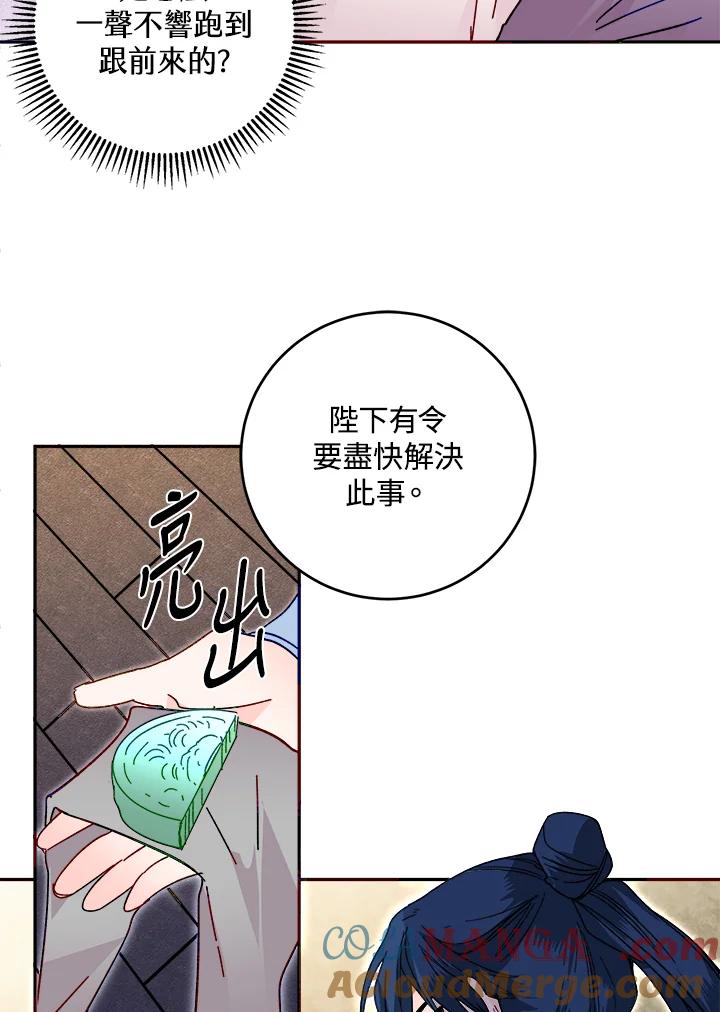 《莲禄昕》第20话 第58页
