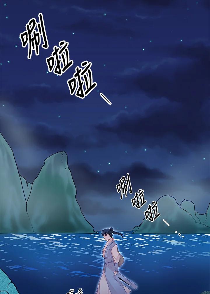 《莲禄昕》第20话 第3页