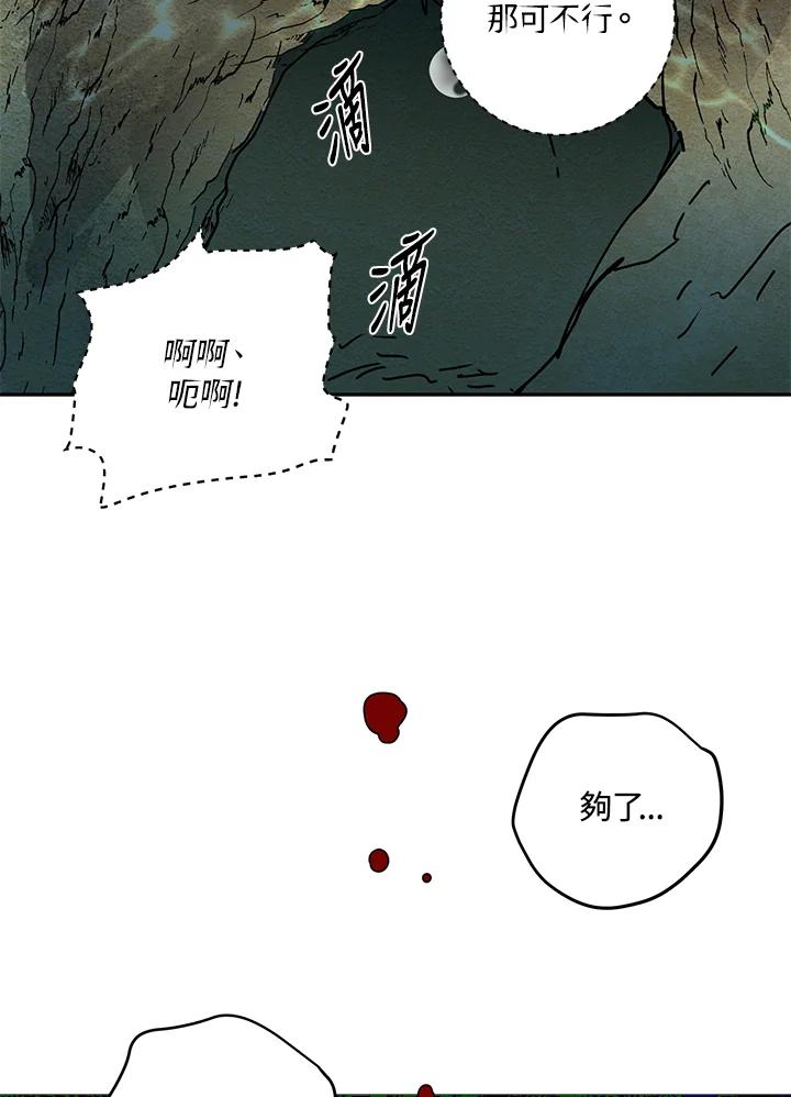 《莲禄昕》第20话 第78页