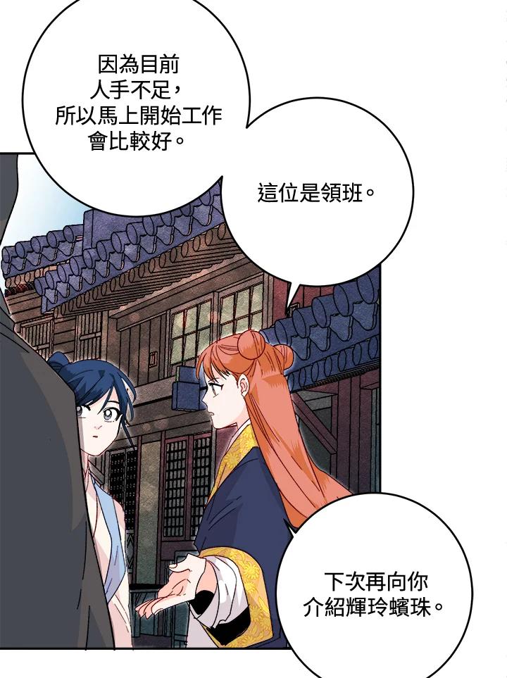 《莲禄昕》第21话 第42页