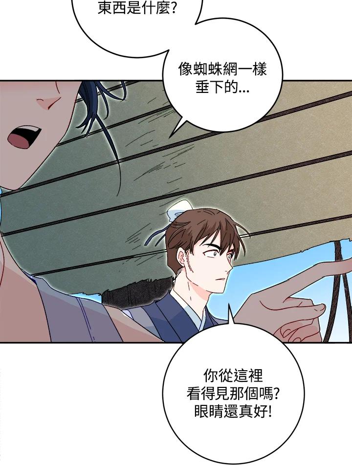 《莲禄昕》第21话 第17页