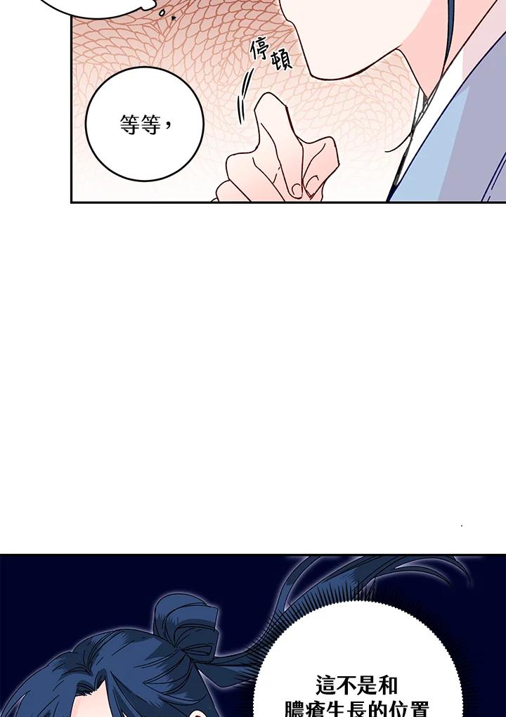 《莲禄昕》第21话 第77页