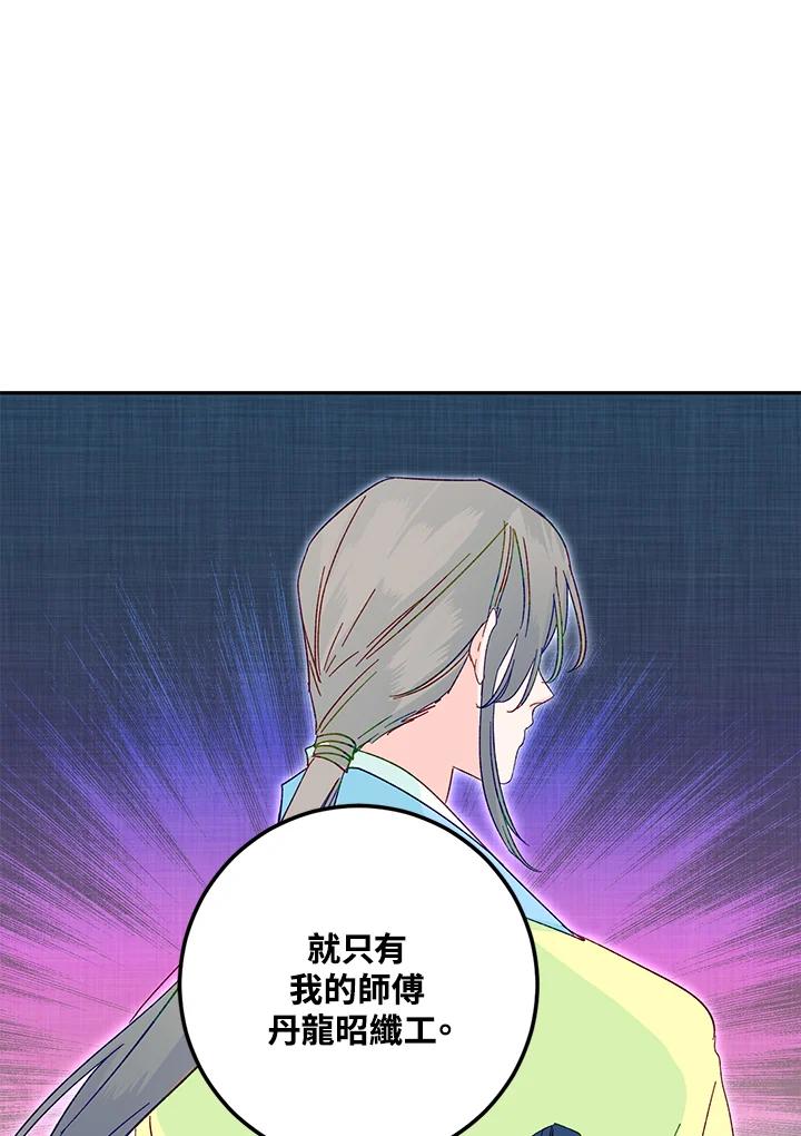 《莲禄昕》第21话 第81页