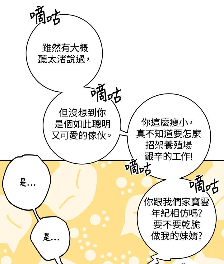 《莲禄昕》第21话 第24页