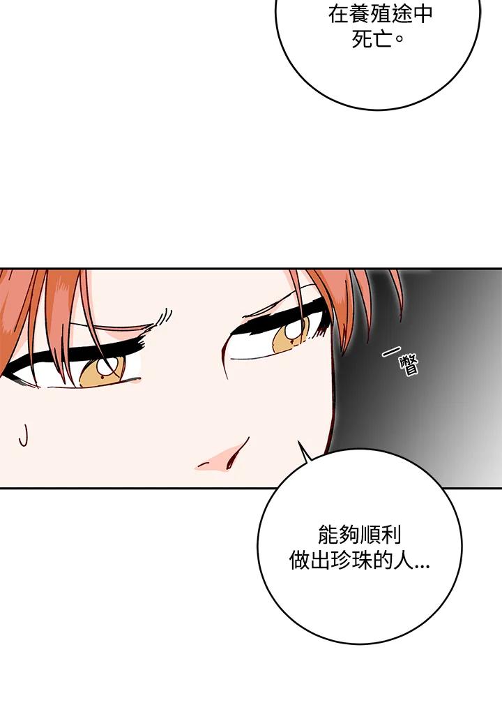 《莲禄昕》第21话 第80页