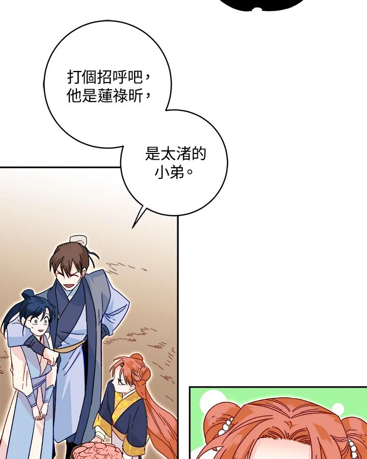《莲禄昕》第21话 第29页
