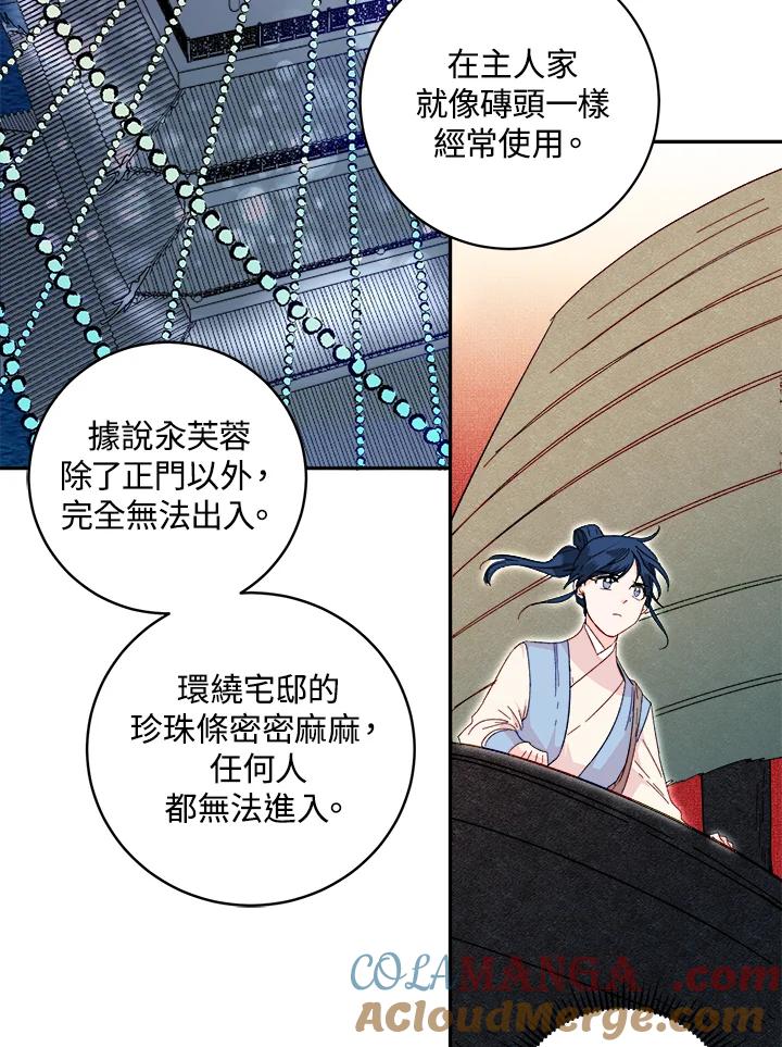 《莲禄昕》第21话 第19页