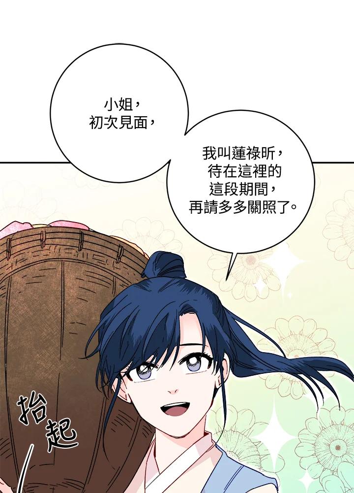 《莲禄昕》第21话 第35页