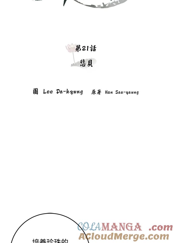 《莲禄昕》第21话 第46页