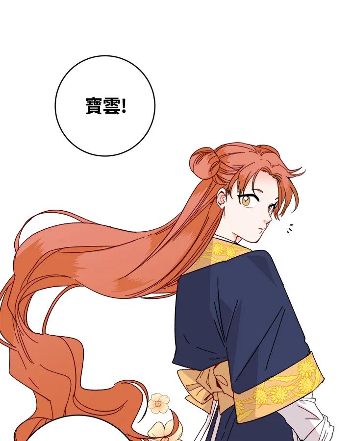 《莲禄昕》第21话 第27页