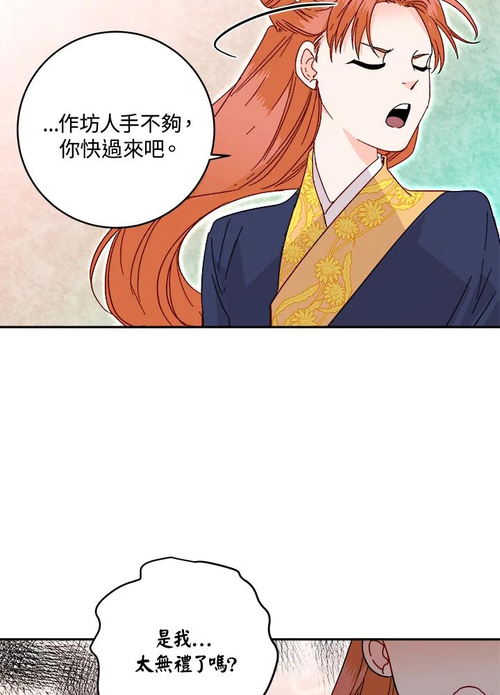 《莲禄昕》第21话 第38页