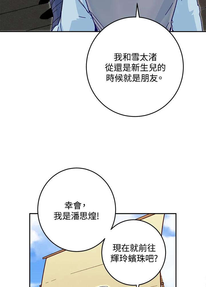 《莲禄昕》第21话 第6页