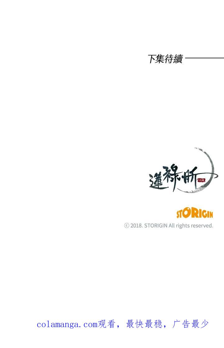 《莲禄昕》第21话 第83页