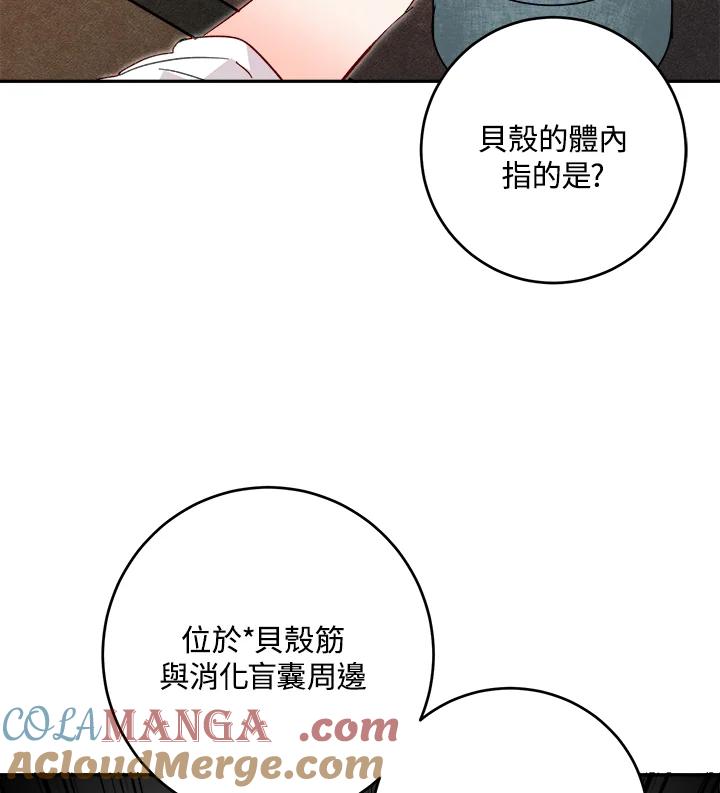 《莲禄昕》第21话 第73页