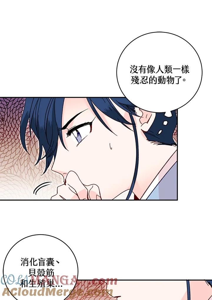《莲禄昕》第21话 第76页