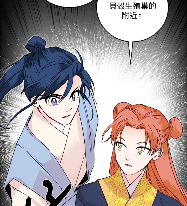 《莲禄昕》第21话 第74页