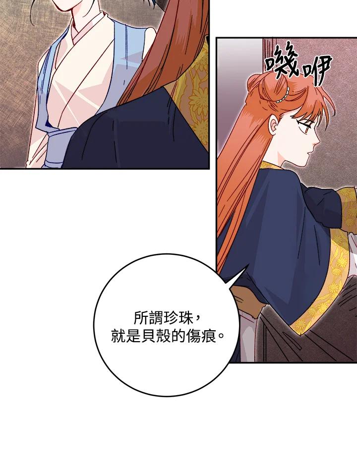 《莲禄昕》第21话 第68页