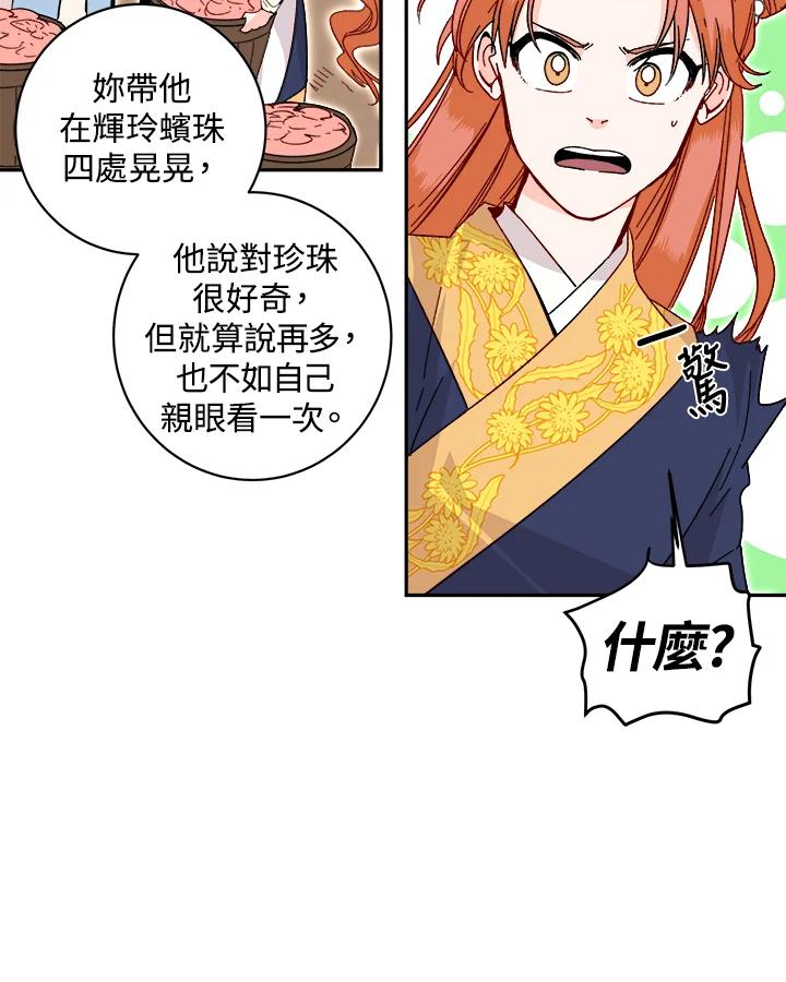 《莲禄昕》第21话 第30页
