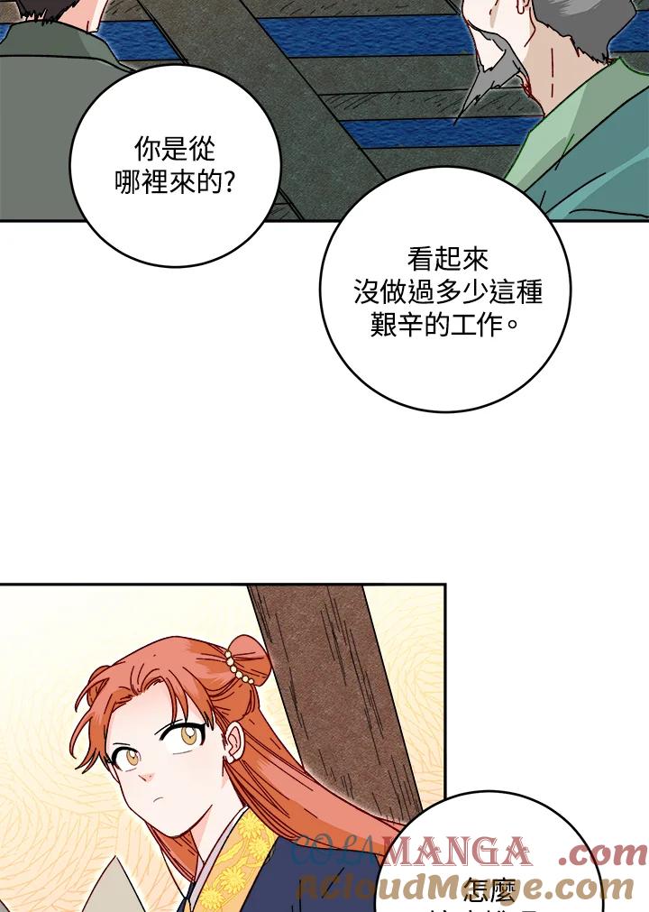 《莲禄昕》第21话 第49页