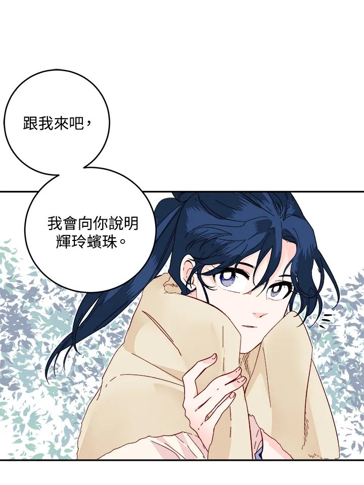 《莲禄昕》第21话 第65页