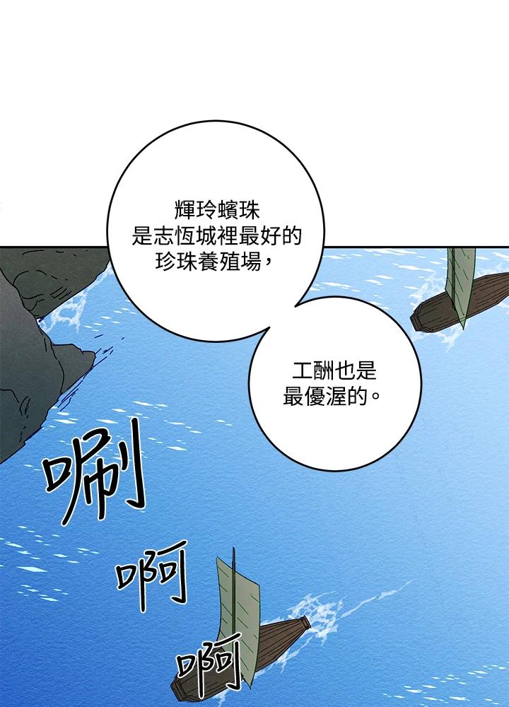 《莲禄昕》第21话 第9页