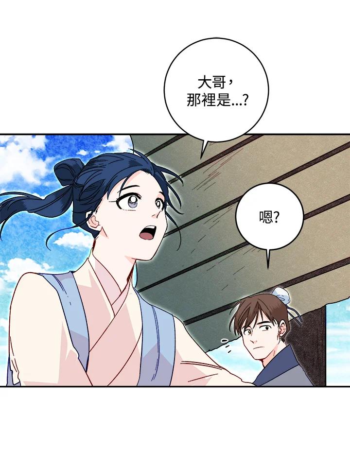《莲禄昕》第21话 第14页