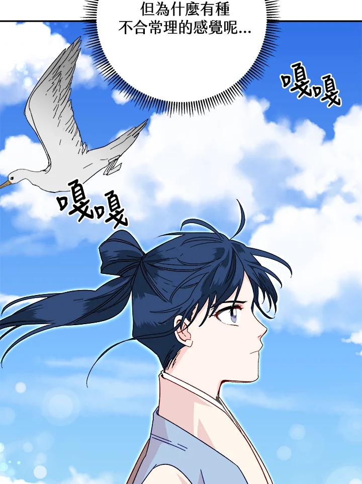 《莲禄昕》第21话 第21页