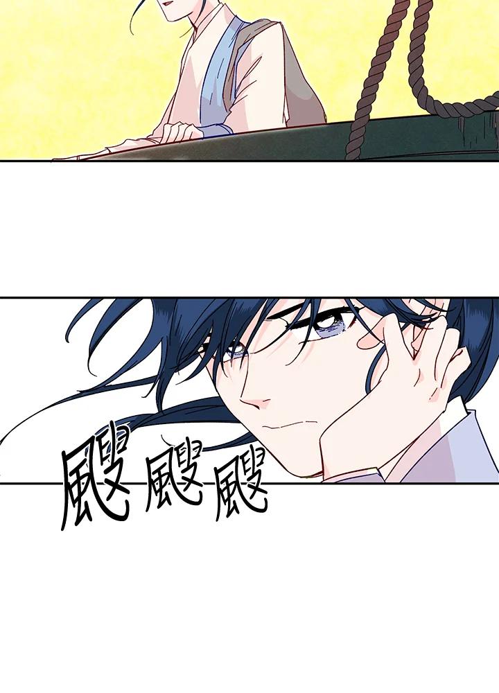 《莲禄昕》第21话 第11页