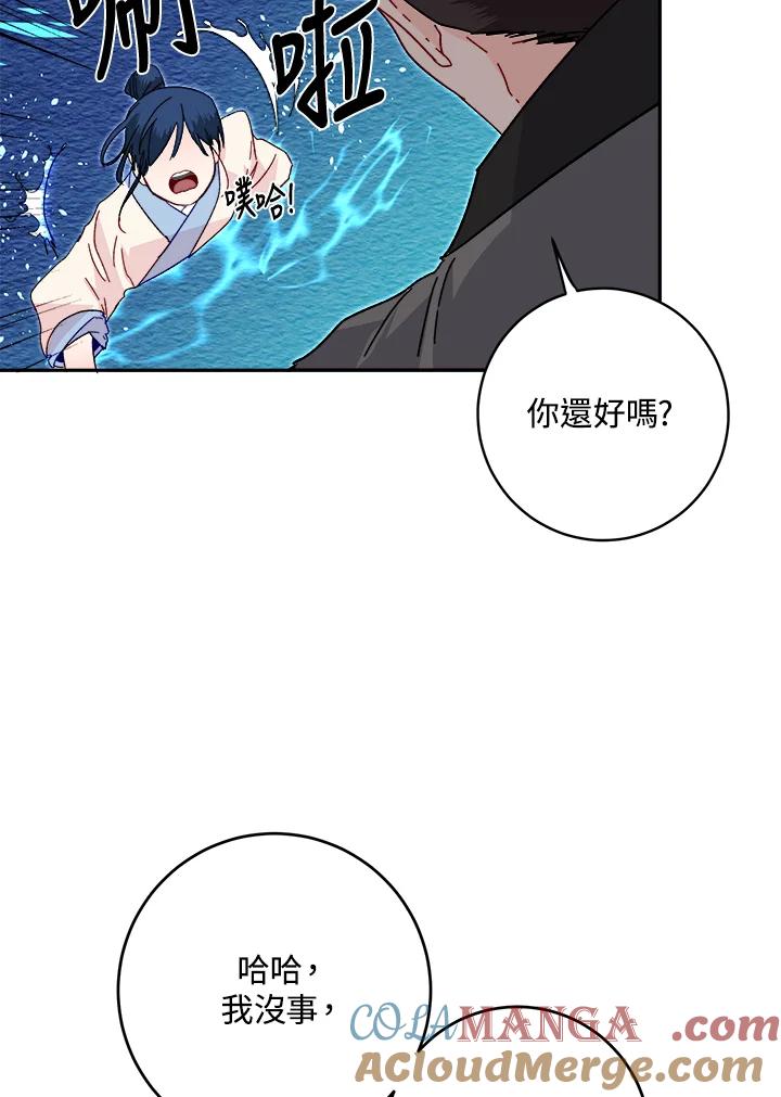《莲禄昕》第21话 第55页