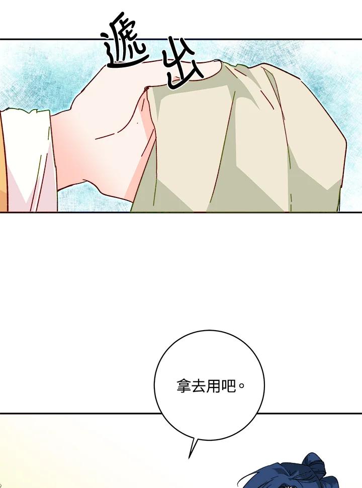 《莲禄昕》第21话 第63页