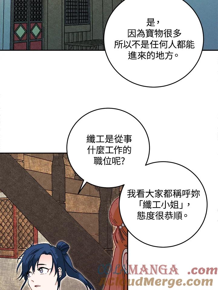 《莲禄昕》第21话 第67页
