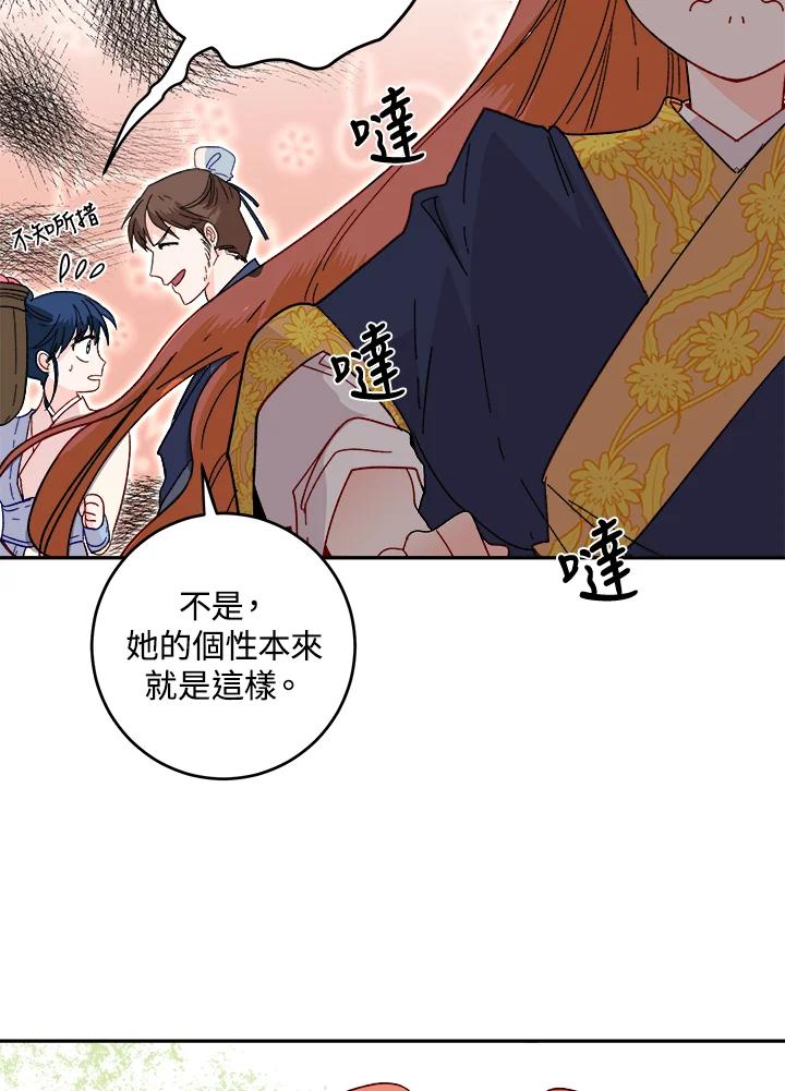 《莲禄昕》第21话 第39页