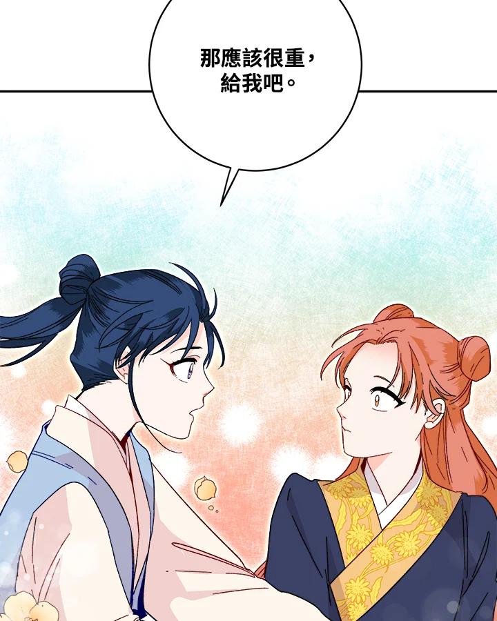《莲禄昕》第21话 第32页