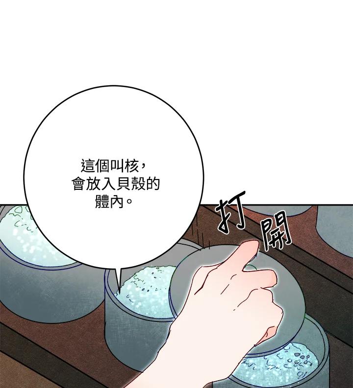 《莲禄昕》第21话 第72页