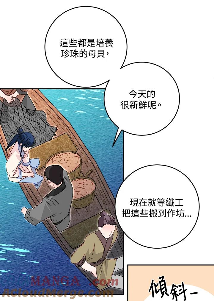 《莲禄昕》第21话 第52页