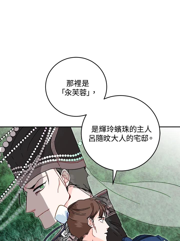《莲禄昕》第21话 第15页